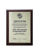 Диплом мэра города Новосибирска «За уникальное проектное решение» (2014)