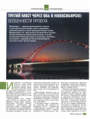 Третий мост через Обь в Новосибирске: особенности проекта