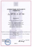 Diploma of Architectural Contest “Architecton”  (2003)