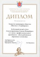 Diploma of St. Petersburg Administration (2008)