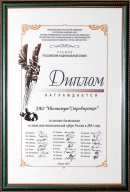 The Russian National Olympus Award Diploma (2001)