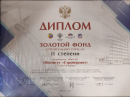 Диплом «Золотой фонд строительной отрасли» РСС (2021)