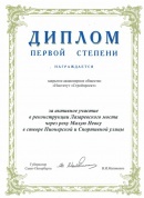 Diploma of the Governor of St. Petersburg