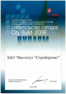Диплом II Mеждународного форума строительство городов (2008)