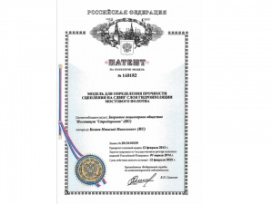 Патент РФ №140182 на полезную модель